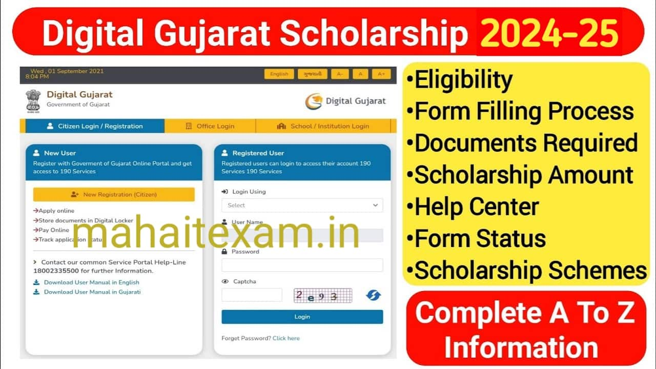 Digital Gujarat Scholarship 2024 www.digitalgujarat.gov.in