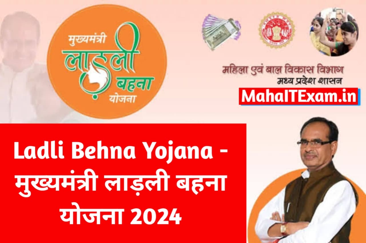 Ladli Behna Yojana - मुख्यमंत्री लाड़ली बहना योजना 2024