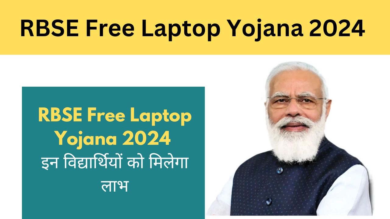 RBSE Free Laptop Yojana 2024