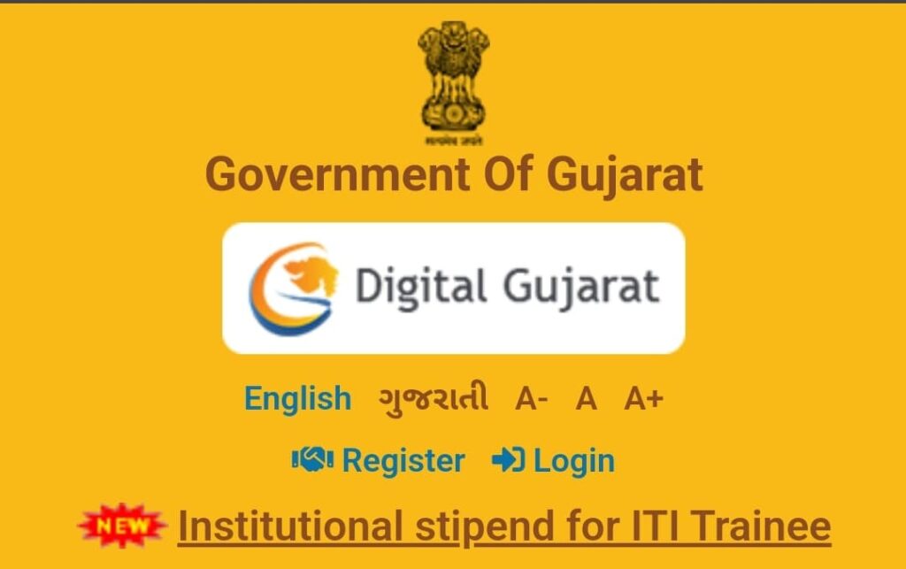 Digital Gujarat Scholarship 2024 www.digitalgujarat.gov.in